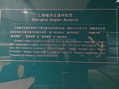 -磁浮交通科技馆