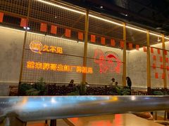 -王扯火胖哥烤生蚝(眉山首店)