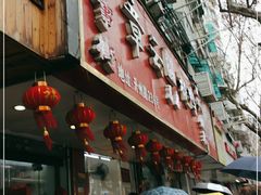 -章云板鸭(总店)