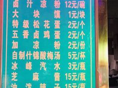 菜单-清真·宏顺祥卤汁凉粉(大皮院店)