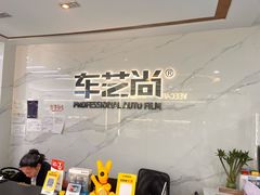 -车艺尚上海龙膜隐形车衣汽车贴膜旗舰店