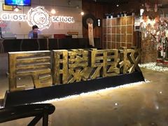 -长藤鬼校(千禧店)