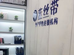 -蓝丝带产后恢复中心·催乳·通乳(南川万达店)