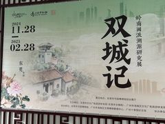 -东莞市可园博物馆