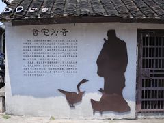 -绍兴书圣故里景区