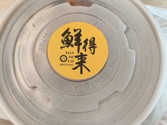 -鲜得来排骨年糕(即墨路店)