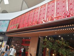 门面-日丰园海肠水饺·老字号大连海鲜(和平广场店)