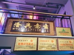 -红满堂·龙虾·牛蛙·淮扬菜(濠北路店)