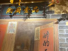 门面-湘厨壹品(芙蓉广场店)