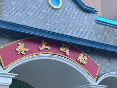 -青岛方特梦幻王国