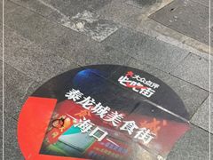 -泰龙城小吃街