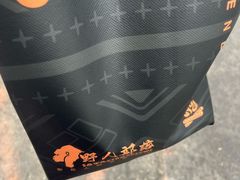 -野人串吧(太原街步行街店)