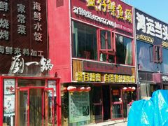 门面-孙记泰和盛仔鲽鱼头