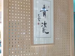 -青瓷火锅料理(西单大悦城店)
