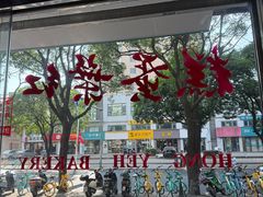 -红叶蛋糕(广达路总店)