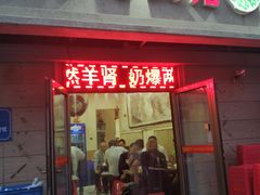 门面-老七饭馆(光荣道总店)