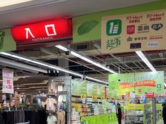 -大润发(鹤山店)