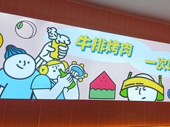 -真熙家牛排烤肉无限续(百脑汇店)