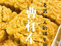 -曹祥泰(解放路店)