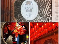 -火社火锅(裕华万达店)