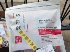 -钜记手信(威尼斯人K12店)