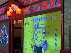 -无敌家现熬骨汤拉面(颐堤港店)