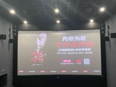 -SFC上影影城(港汇永华IMAX激光店)