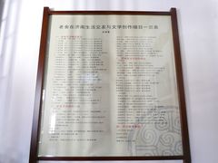 -老舍旧居