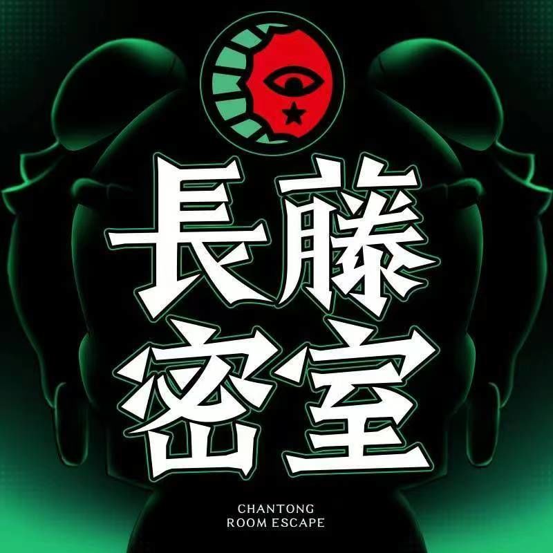 长藤密室赶尸人