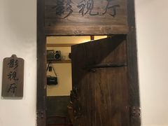 门面-芝麻花餐厅(祁家豁子店)