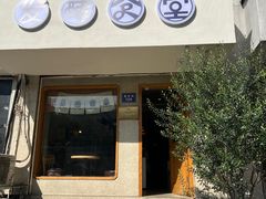 -发酵食堂(屏风街店)