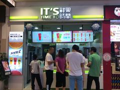 门面-鲜果时间(中北永旺店)