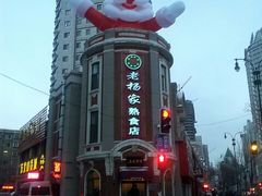 老杨家熟食店-老杨家熟食店