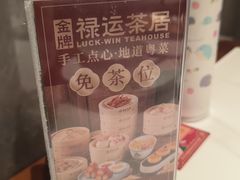 -金牌禄运·点心·啫煲(百信广场店)