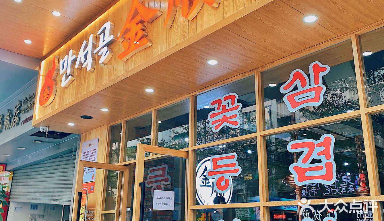 韩式烤肉🥩出来混总是要胖的！今天的胃是128g