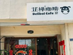 -芷桦咖啡(新城市广场店)