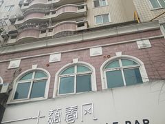 -十面春风·江南面馆(崇宁路店)