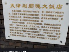 -利顺德大饭店·维多利亚花园(小白楼店)