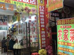 -始于2011柳周农家菜沙田柚美食店(东大街店)