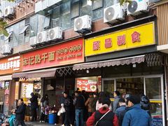 -宋记热干面馆(五福路店)