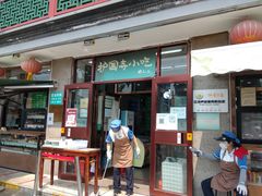 门面-护国寺小吃(地安门店)
