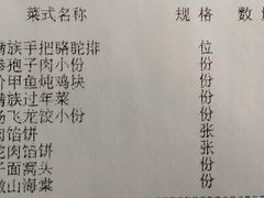 -乔家满族八大碗(流水沟店)