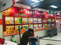 -世纪联华超市(浦电路店)