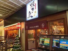 -烧鸟横丁(联发文创口岸店)