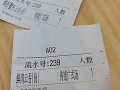 -袁记云饺(益田村店)