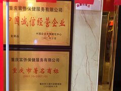 -家富足道·SPA·影院式(解放碑碑中心店)