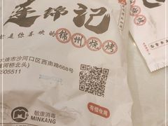 -连锦记海鲜烧烤大排档·锦州特色(西安路交大店)