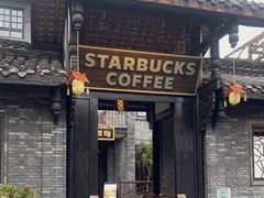 -星巴克臻选(成都宽窄巷子店)