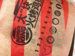 大块朵颐火烤鸡排堡-汉堡王(洛阳王府井店)