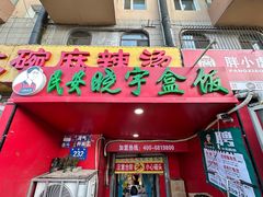 -晓宇盒饭(民安街店)